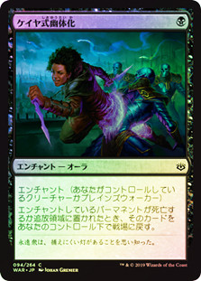 Kaya's Ghostform
War of the Spark - Japanese
Single
Magic The Gathering