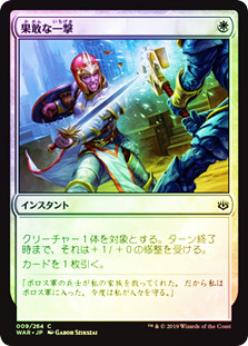 Defiant Strike
War of the Spark - Japanese
Single
Magic The Gathering