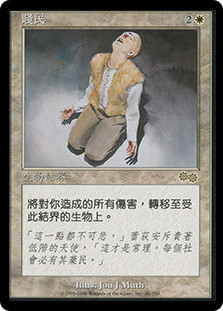 Pariah
Urza's Saga - Chinese - Traditional
Single
Magic The Gathering
