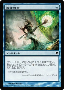 Spell Pierce | Zendikar - Japanese | Star City Games