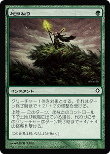 Groundswell
Worldwake - Japanese
Single
Magic The Gathering