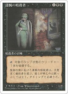 Royal Assassin
4th Edition - Japanese
Single
Magic The Gathering