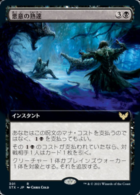 Baleful Mastery | Strixhaven: School of Mages | Star City Games