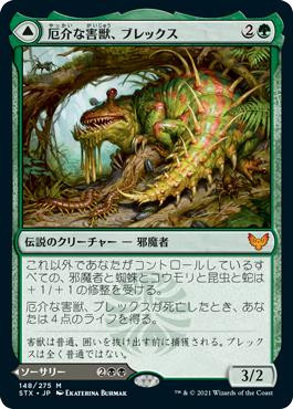 Blex, Vexing Pest // Search for Blex\nStrixhaven: School of Mages - Japanese\nSingle\nMagic The Gathering