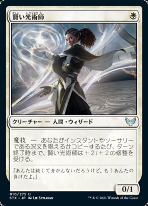 Clever Lumimancer\nStrixhaven: School of Mages - Japanese\nSingle\nMagic The Gathering