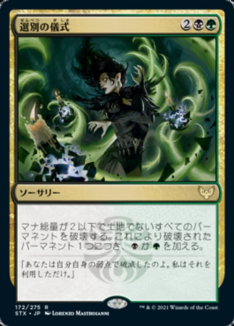 Culling Ritual\nStrixhaven: School of Mages - Japanese\nSingle\nMagic The Gathering
