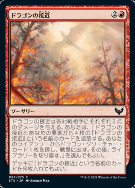 Dragon's Approach\nStrixhaven: School of Mages - Japanese\nSingle\nMagic The Gathering