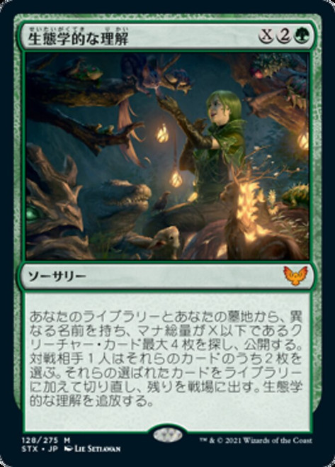 Ecological Appreciation\nStrixhaven: School of Mages - Japanese\nSingle\nMagic The Gathering