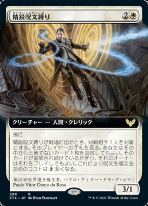 Elite Spellbinder (Extended Art)\nStrixhaven: School of Mages - Variants - Japanese\nSingle\nMagic The Gathering