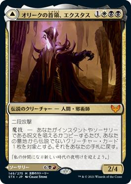 Extus, Oriq Overlord // Awaken the Blood Avatar\nStrixhaven: School of Mages - Japanese\nSingle\nMagic The Gathering