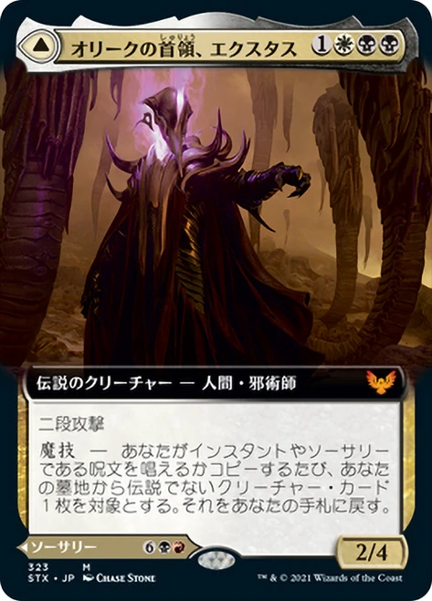 Extus, Oriq Overlord // Awaken the Blood Avatar (Extended Art)\nStrixhaven: School of Mages - Variants - Japanese\nSingle\nMagic The Gathering