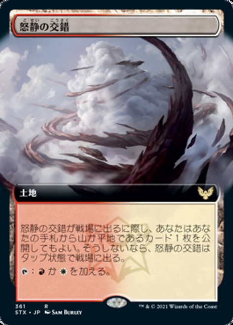 Furycalm Snarl (Extended Art)\nStrixhaven: School of Mages - Variants - Japanese\nSingle\nMagic The Gathering