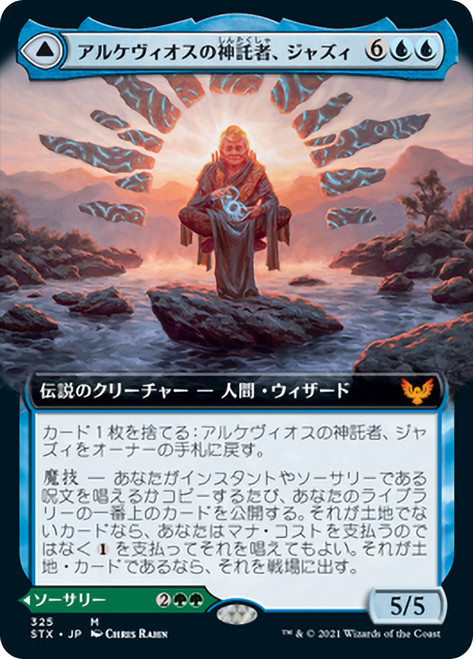 Jadzi, Oracle of Arcavios // Journey to the Oracle (Extended Art)\nStrixhaven: School of Mages - Variants - Japanese\nSingle\nMagic The Gathering