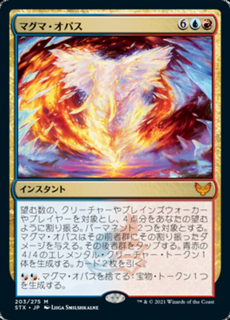 Magma Opus\nStrixhaven: School of Mages - Japanese\nSingle\nMagic The Gathering