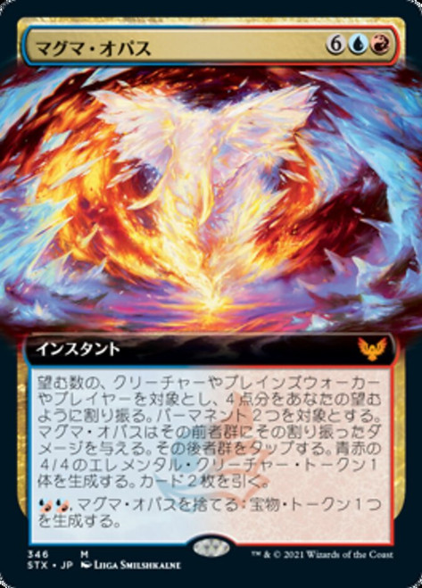 Magma Opus (Extended Art)\nStrixhaven: School of Mages - Variants - Japanese\nSingle\nMagic The Gathering