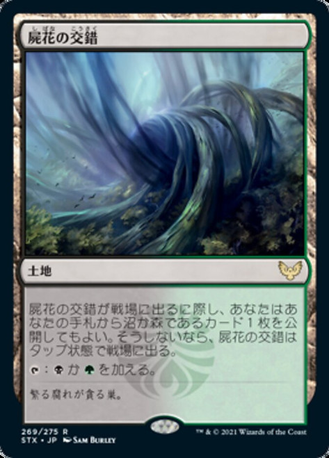 Necroblossom Snarl\nStrixhaven: School of Mages - Japanese\nSingle\nMagic The Gathering