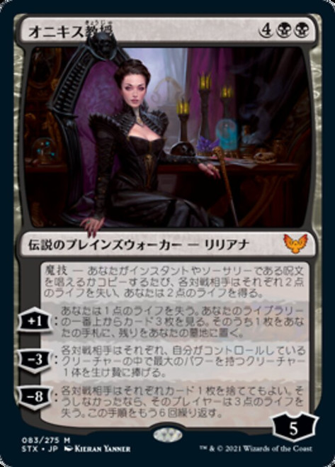 Professor Onyx\nStrixhaven: School of Mages - Japanese\nSingle\nMagic The Gathering