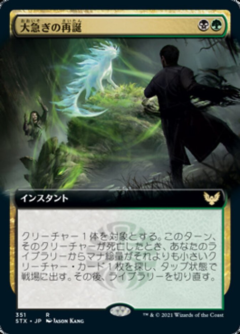 Rushed Rebirth (Extended Art) | Strixhaven: School of Mages