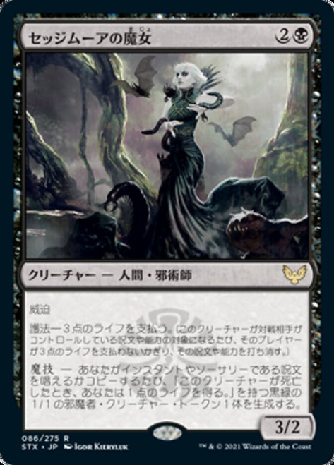 Sedgemoor Witch\nStrixhaven: School of Mages - Japanese\nSingle\nMagic The Gathering