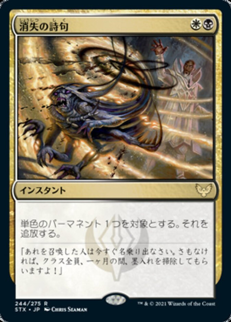 Vanishing Verse\nStrixhaven: School of Mages - Japanese\nSingle\nMagic The Gathering