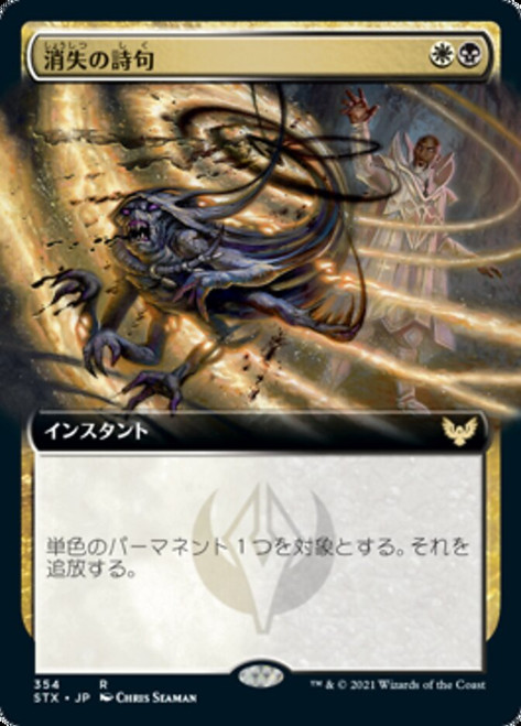 Vanishing Verse (Extended Art)\nStrixhaven: School of Mages - Variants - Japanese\nSingle\nMagic The Gathering