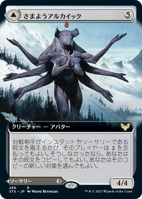 まようアルカイック/Wandering Archaic 英語一枚 Wandering Archaic // Explore the Vastlands | Strixhaven: School of