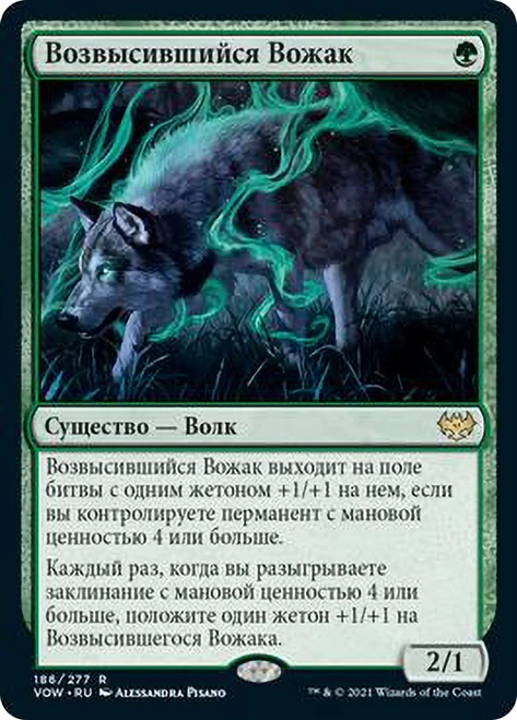 Ascendant Packleader\nInnistrad: Crimson Vow - Russian\nSingle\nMagic The Gathering
