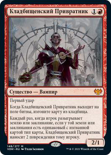 Cemetery Gatekeeper\nInnistrad: Crimson Vow - Russian\nSingle\nMagic The Gathering