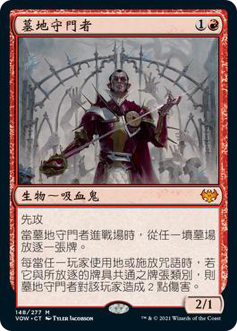 Cemetery Gatekeeper\nInnistrad: Crimson Vow - Chinese - Traditional\nSingle\nMagic The Gathering