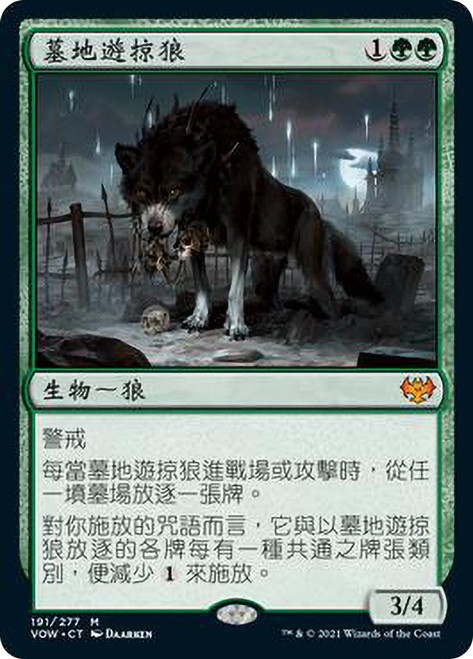 Cemetery Prowler\nInnistrad: Crimson Vow - Chinese - Traditional\nSingle\nMagic The Gathering
