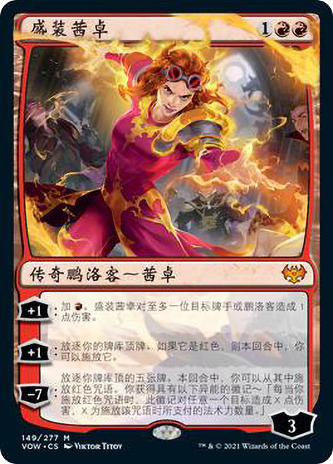 Chandra, Dressed to Kill\nInnistrad: Crimson Vow - Chinese - Simplified\nSingle\nMagic The Gathering