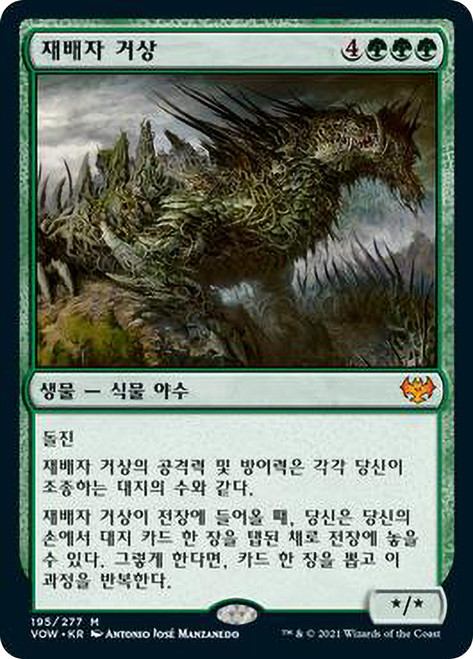 Cultivator Colossus | Innistrad: Crimson Vow | Star City Games