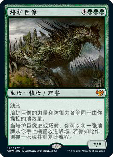 Cultivator Colossus | Innistrad: Crimson Vow | Star City Games