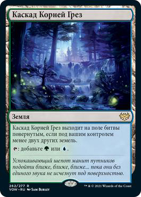 Dreamroot Cascade\nInnistrad: Crimson Vow - Russian\nSingle\nMagic The Gathering
