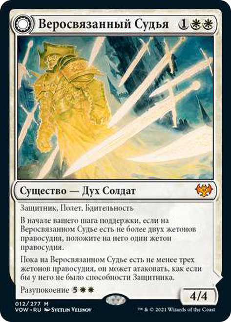 Faithbound Judge // Sinner's Judgment | Innistrad: Crimson
