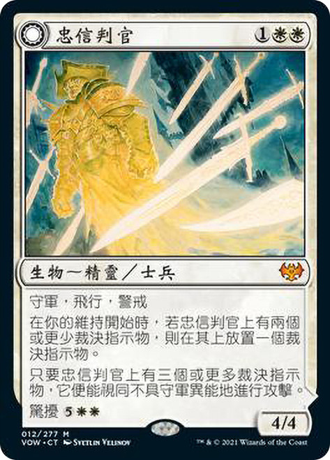 Faithbound Judge // Sinner's Judgment\nInnistrad: Crimson Vow - Chinese - Traditional\nSingle\nMagic The Gathering