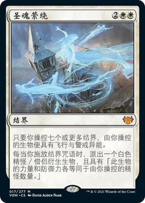 Hallowed Haunting\nInnistrad: Crimson Vow - Chinese - Simplified\nSingle\nMagic The Gathering
