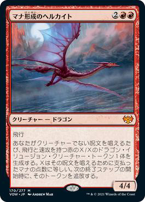 Manaform Hellkite\nInnistrad: Crimson Vow - Japanese\nSingle\nMagic The Gathering