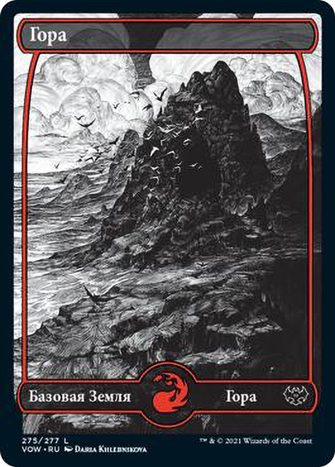 Mountain (#275) (Full Art)\nInnistrad: Crimson Vow - Russian\nSingle\nMagic The Gathering