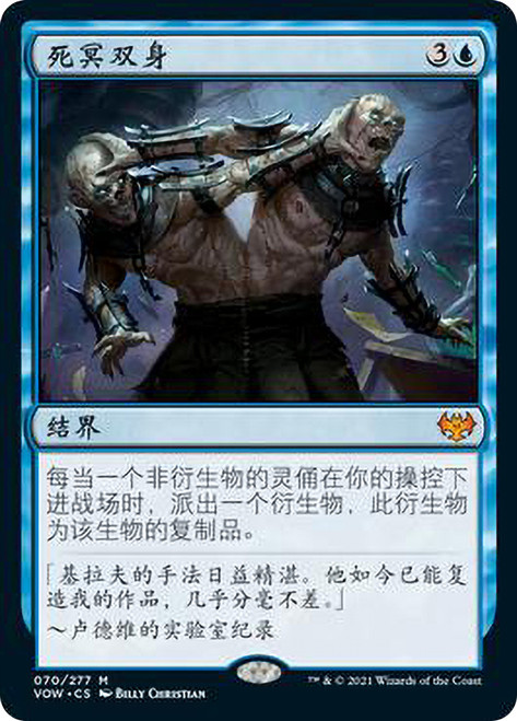 Necroduality\nInnistrad: Crimson Vow - Chinese - Simplified\nSingle\nMagic The Gathering