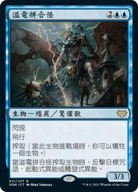 Overcharged Amalgam\nInnistrad: Crimson Vow - Chinese - Traditional\nSingle\nMagic The Gathering