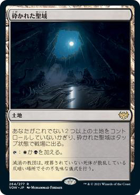 Shattered Sanctum\nInnistrad: Crimson Vow - Japanese\nSingle\nMagic The Gathering