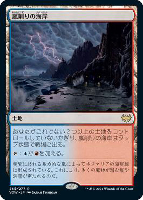 Stormcarved Coast\nInnistrad: Crimson Vow - Japanese\nSingle\nMagic The Gathering
