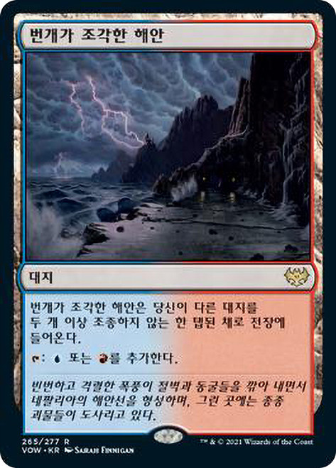 Stormcarved Coast\nInnistrad: Crimson Vow - Korean\nSingle\nMagic The Gathering