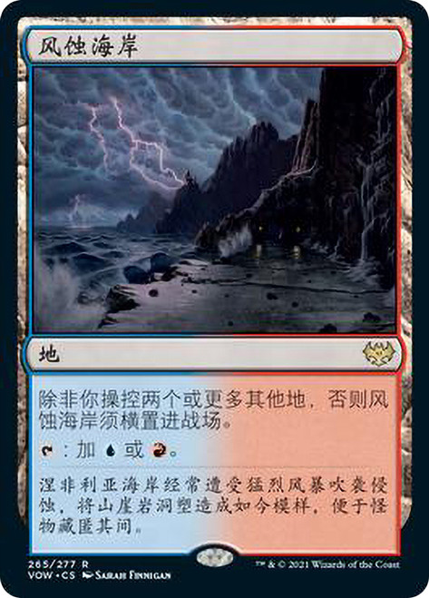 Stormcarved Coast | Innistrad: Crimson Vow | Star City Games