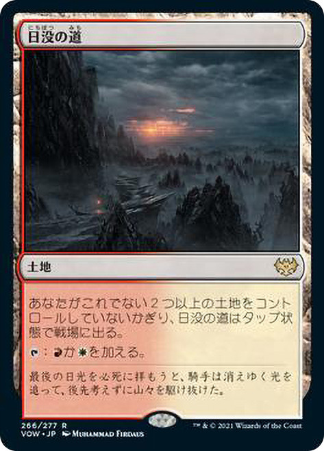 Sundown Pass\nInnistrad: Crimson Vow - Japanese\nSingle\nMagic The Gathering