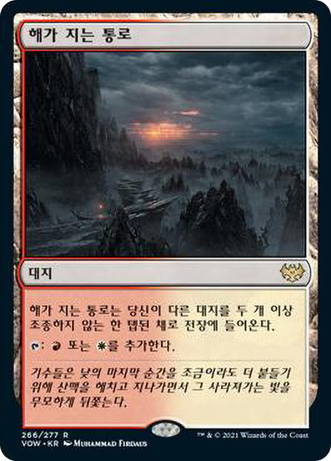 Sundown Pass\nInnistrad: Crimson Vow - Korean\nSingle\nMagic The Gathering