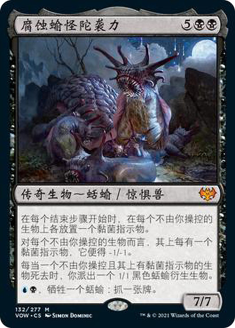 Toxrill, the Corrosive\nInnistrad: Crimson Vow - Chinese - Simplified\nSingle\nMagic The Gathering