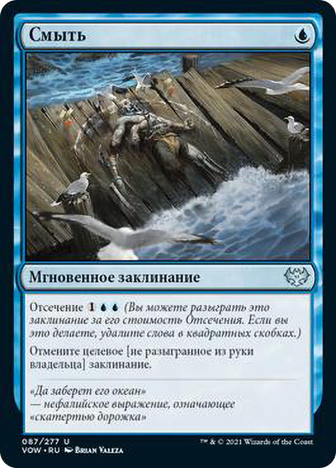 Wash Away\nInnistrad: Crimson Vow - Russian\nSingle\nMagic The Gathering