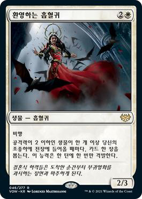 Welcoming Vampire\nInnistrad: Crimson Vow - Korean\nSingle\nMagic The Gathering